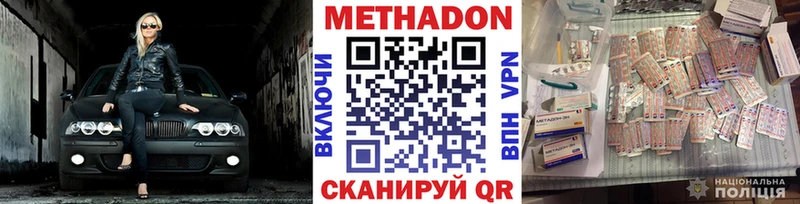 Метадон methadone  Зверево 